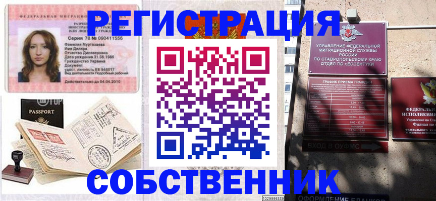 временная регистрация надежно в Хадыженске