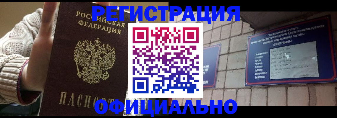 прописка гарантия в Хадыженске