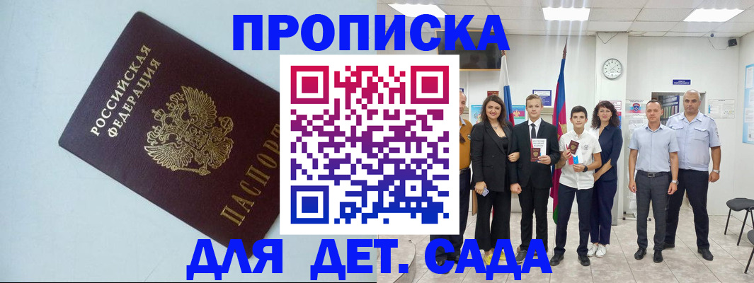 прописка законно в Хадыженске