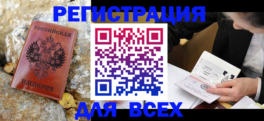 временная регистрация для школы в Хадыженске