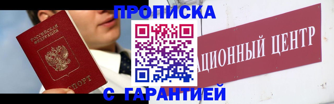 прописка законно в Хадыженске