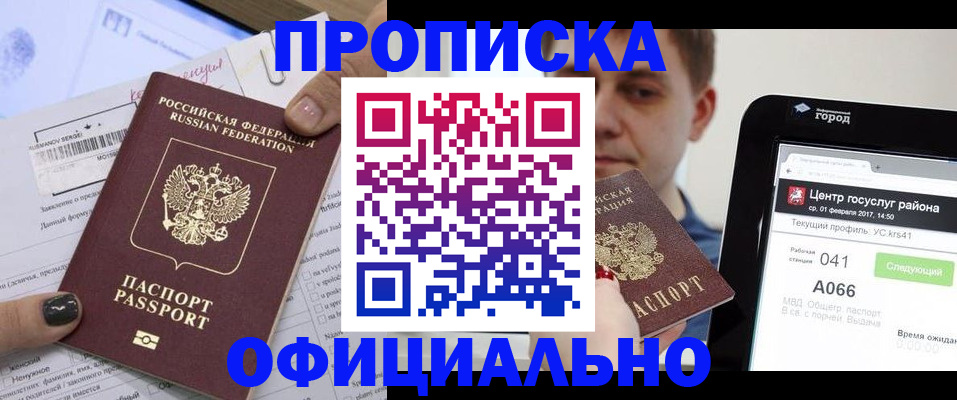 временная прописка в Хадыженске