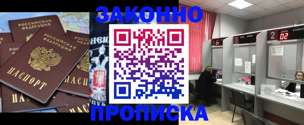 прописка поиск в Хадыженске