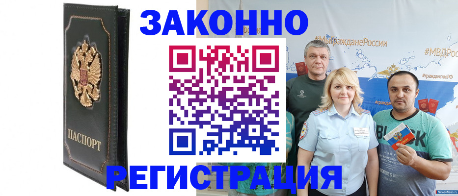 прописка законно в Хадыженске